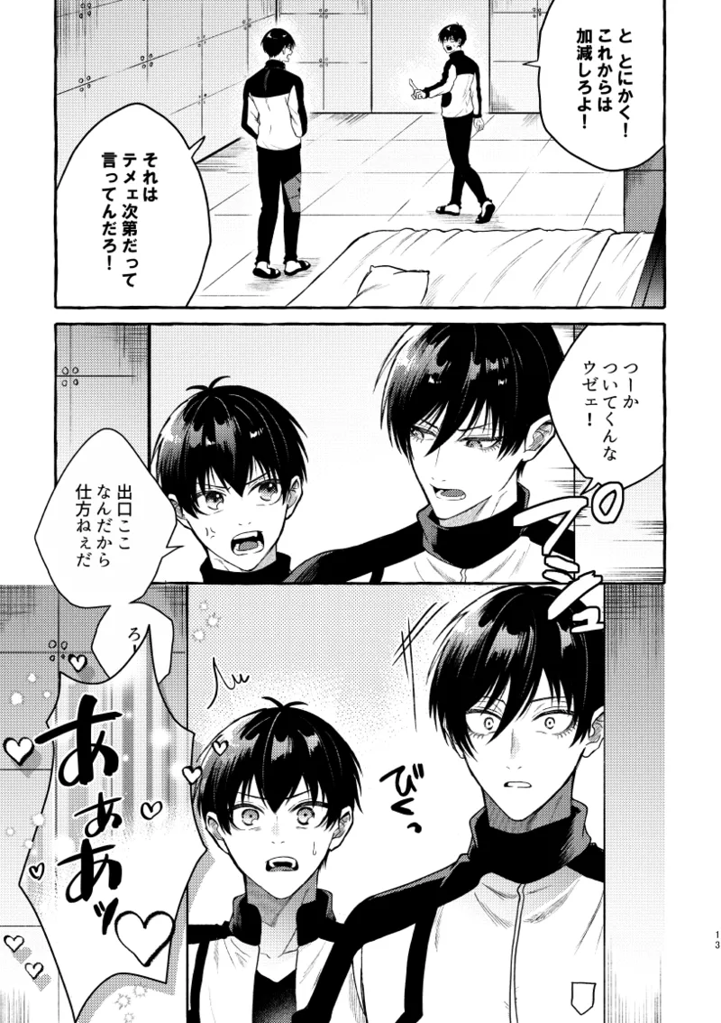 凛潔 Page.11