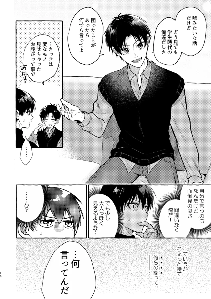 凛潔 Page.18