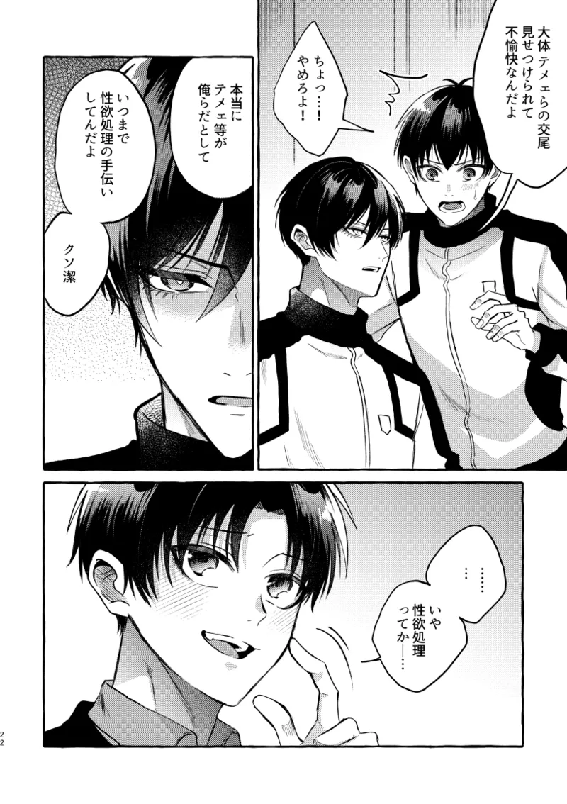 凛潔 Page.20