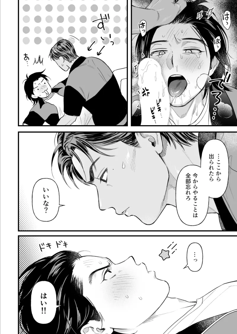 3Pしないと出られないらしい Page.10