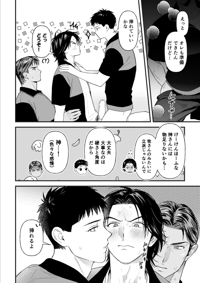 3Pしないと出られないらしい Page.16