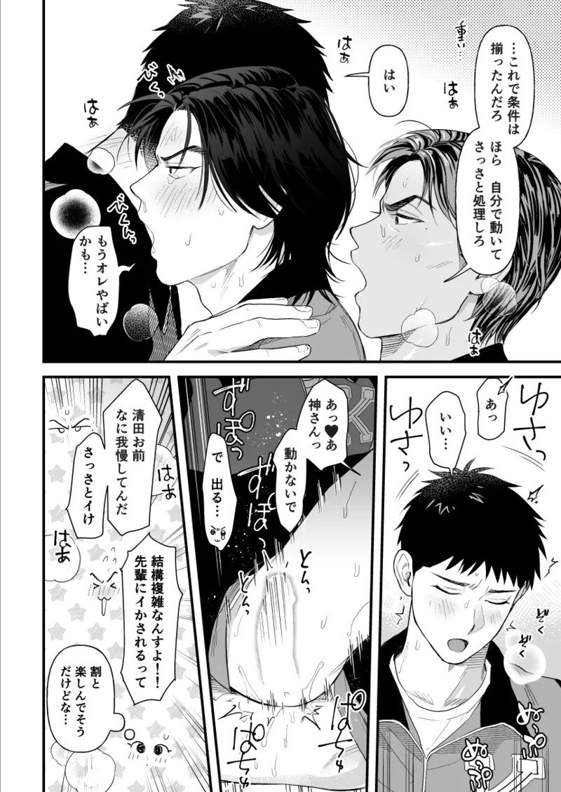 3Pしないと出られないらしい Page.18