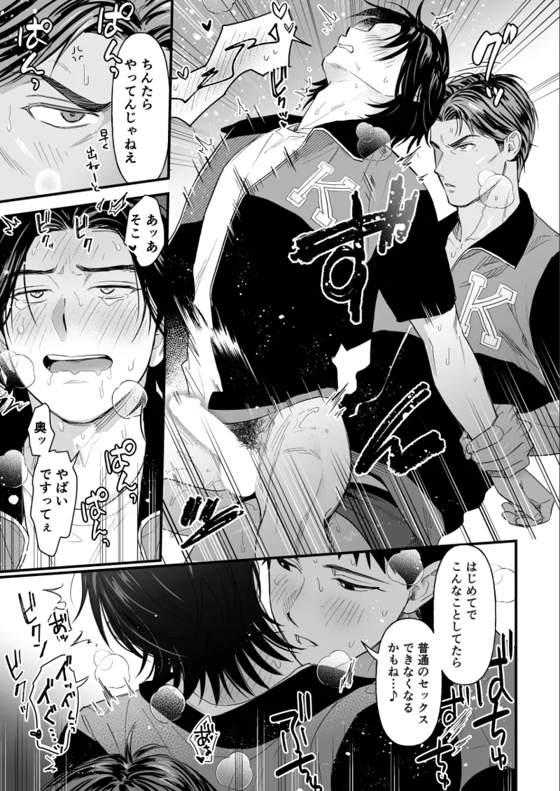 3Pしないと出られないらしい Page.19