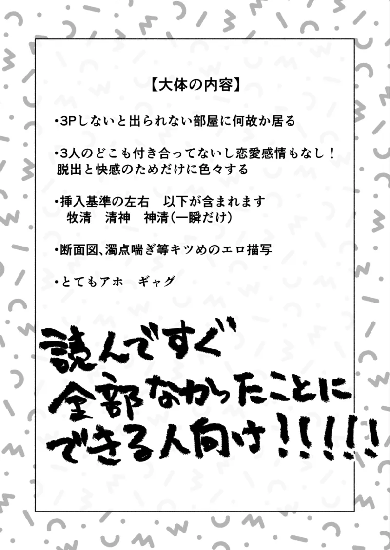 3Pしないと出られないらしい Page.2