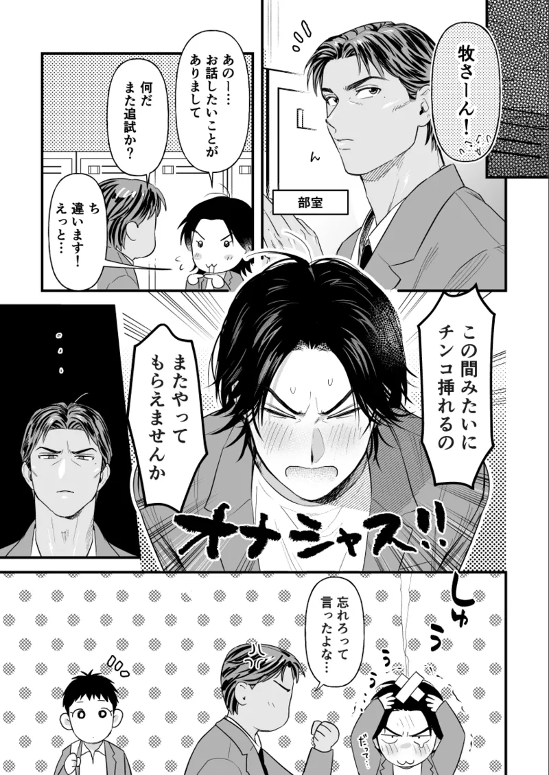 3Pしないと出られないらしい Page.21