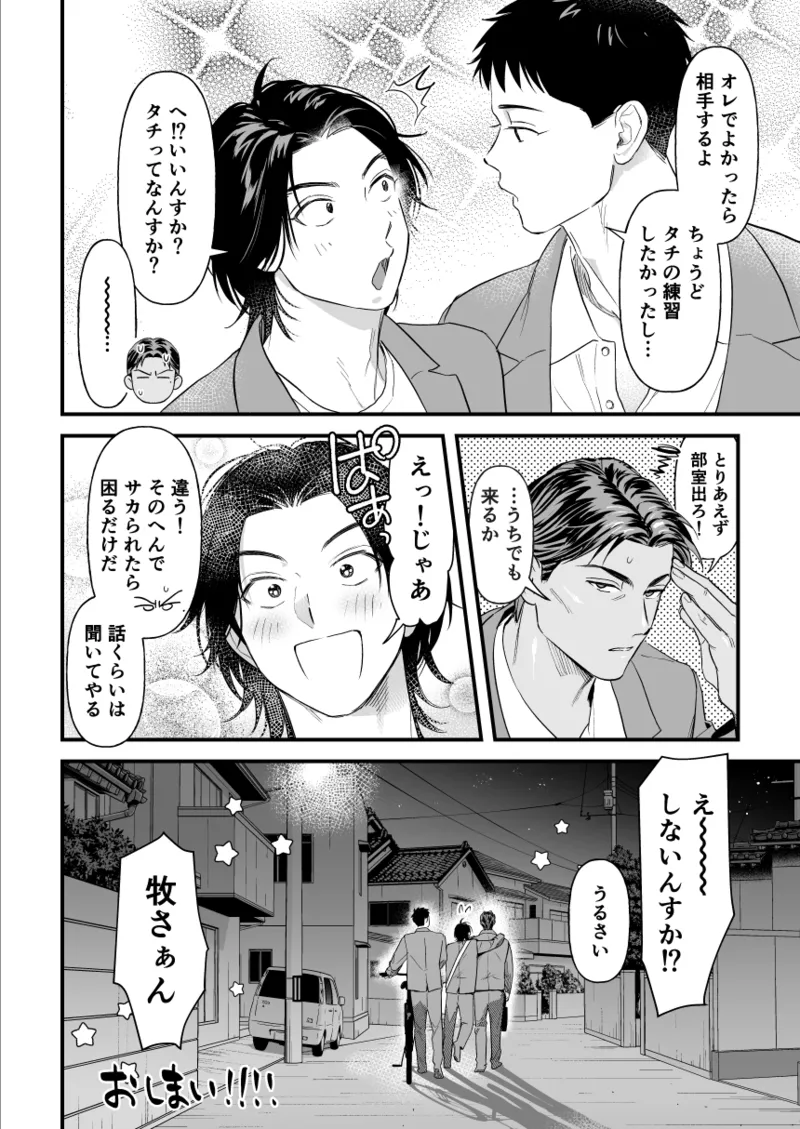 3Pしないと出られないらしい Page.22