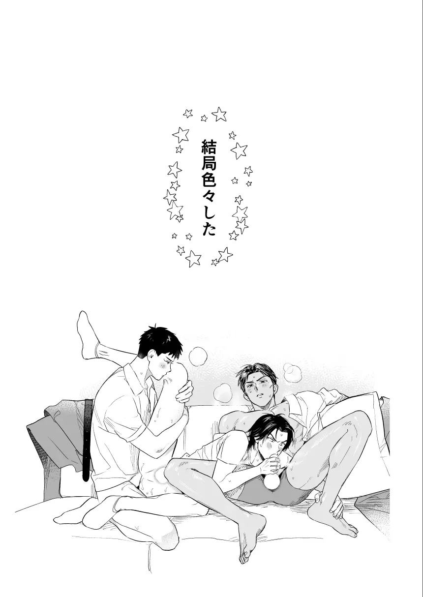 3Pしないと出られないらしい Page.23
