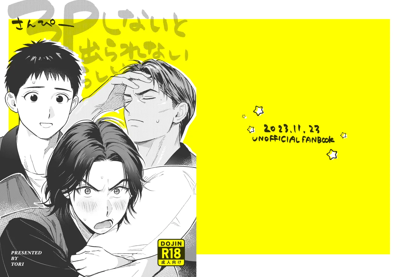3Pしないと出られないらしい Page.25