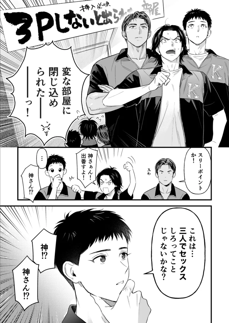 3Pしないと出られないらしい Page.3