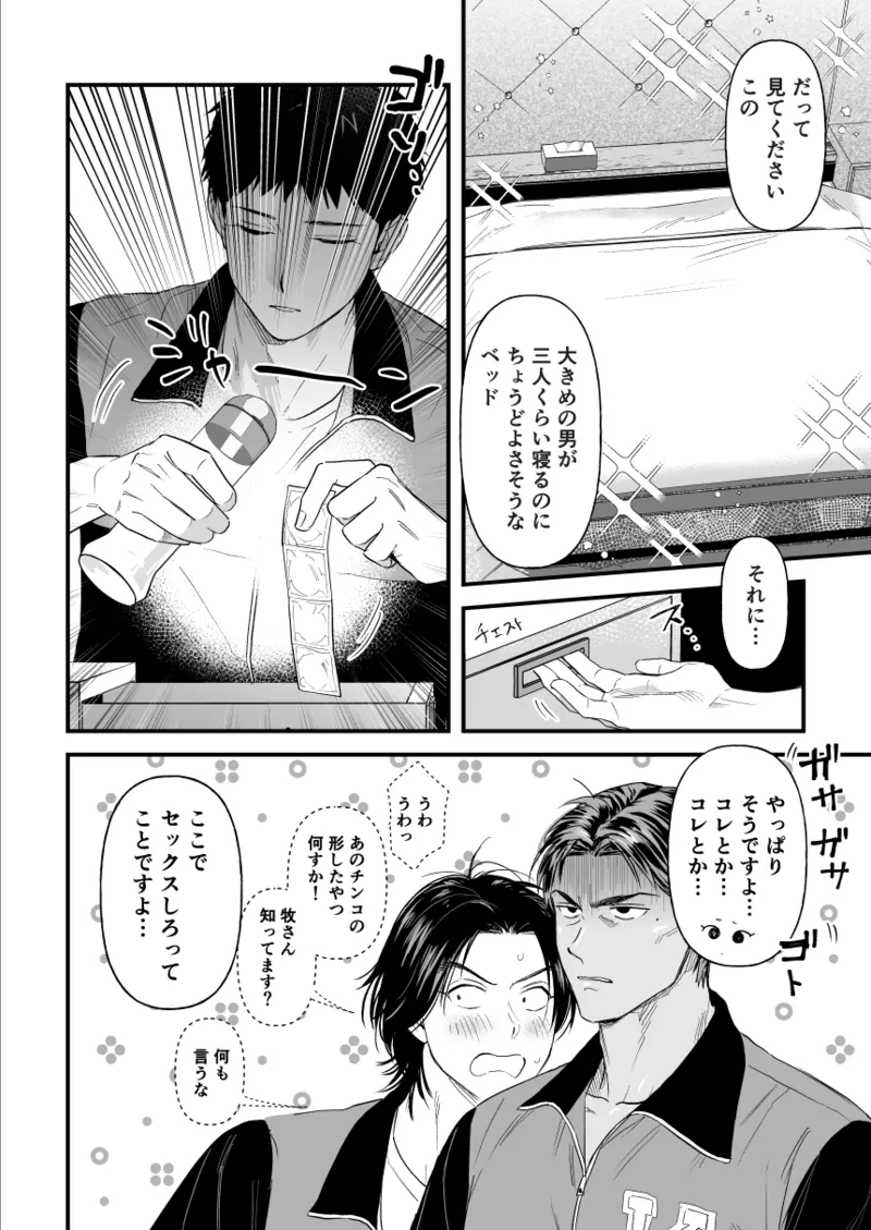 3Pしないと出られないらしい Page.4