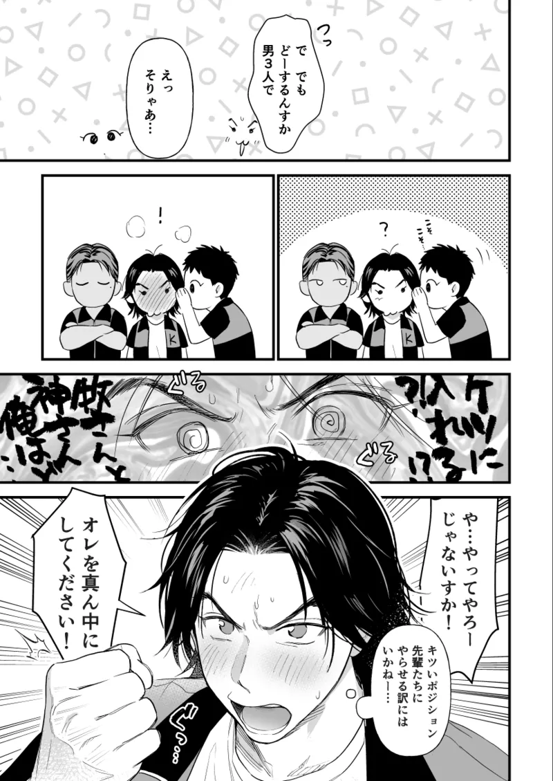 3Pしないと出られないらしい Page.5