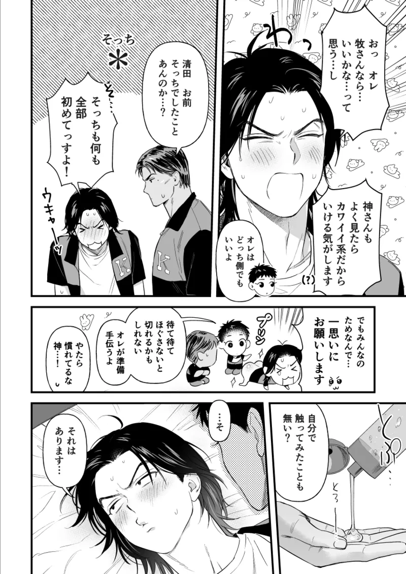 3Pしないと出られないらしい Page.6