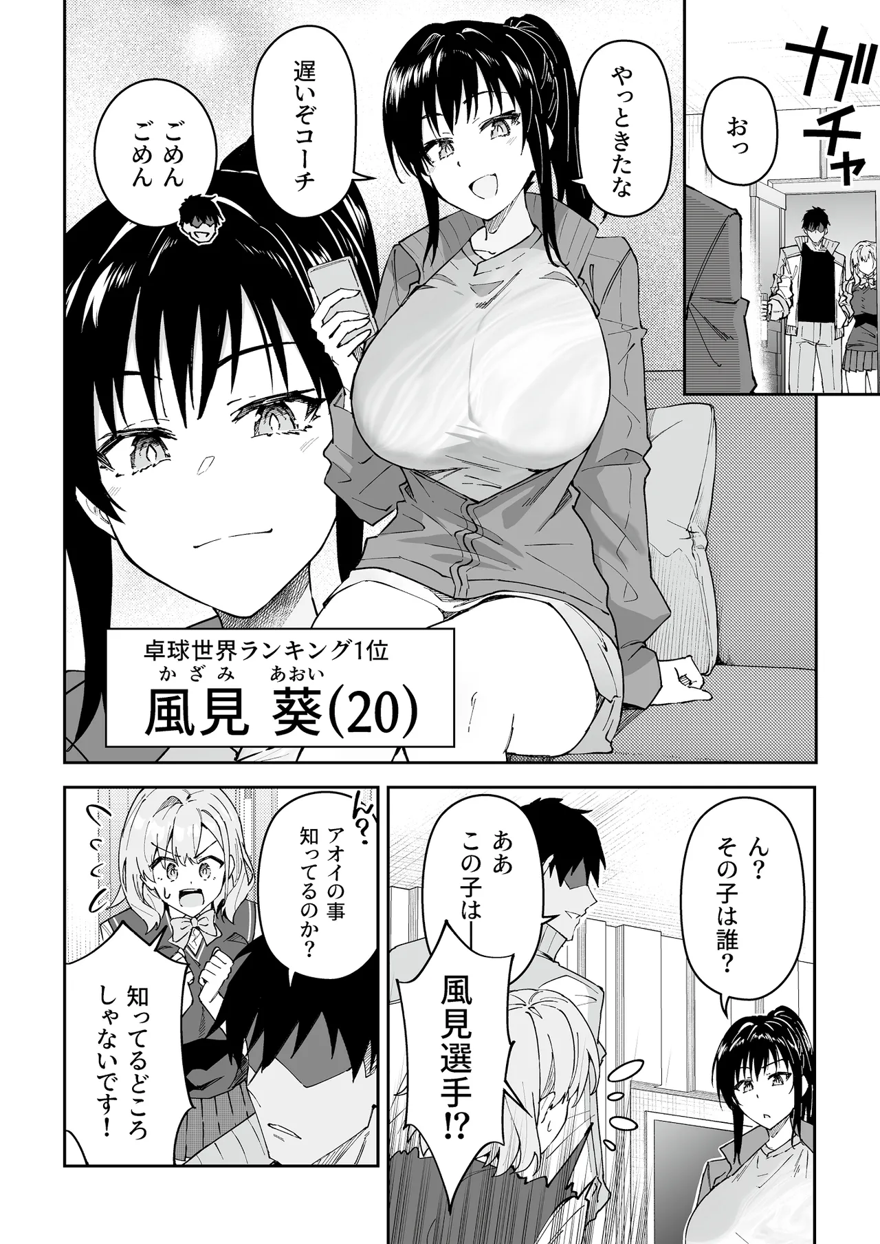 ガチハメSEX指導4 Page.11