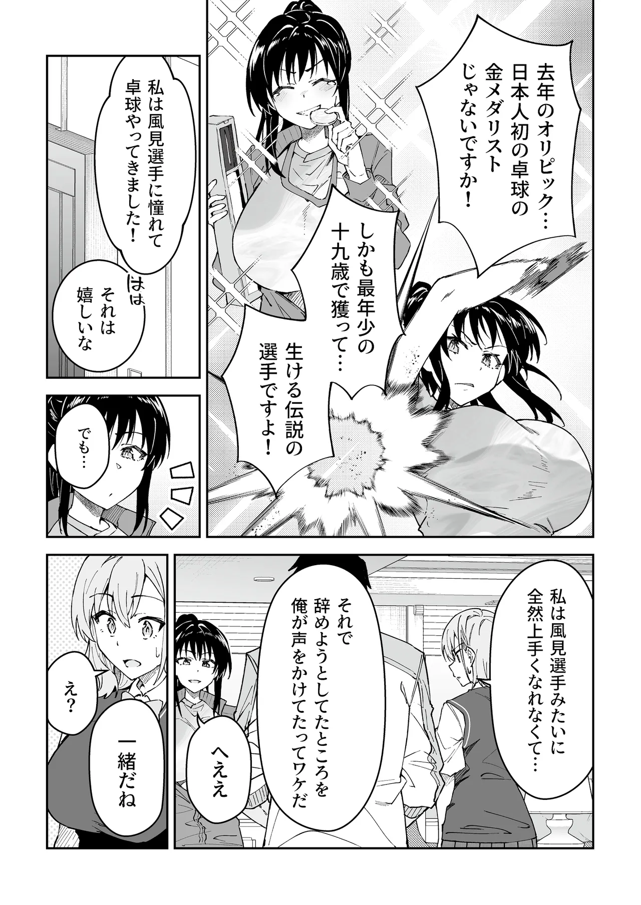 ガチハメSEX指導4 Page.12
