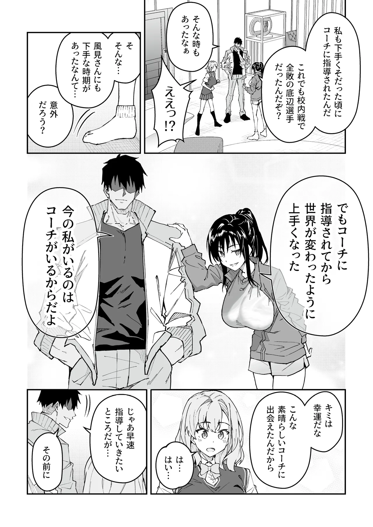 ガチハメSEX指導4 Page.13