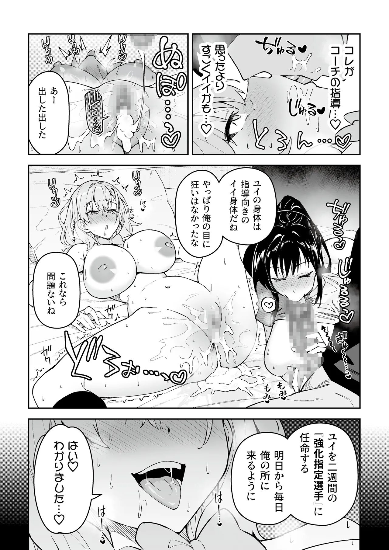 ガチハメSEX指導4 Page.24