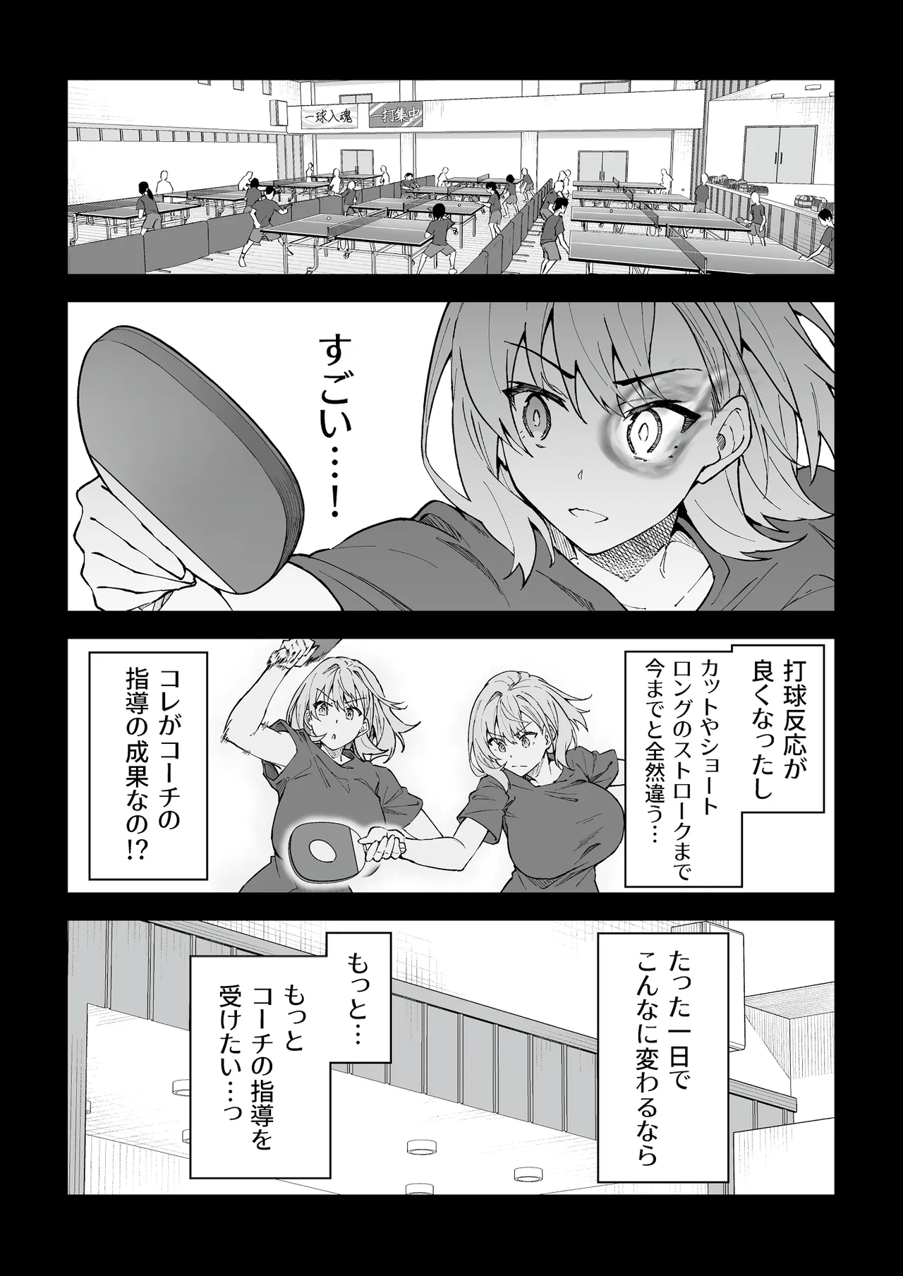 ガチハメSEX指導4 Page.25
