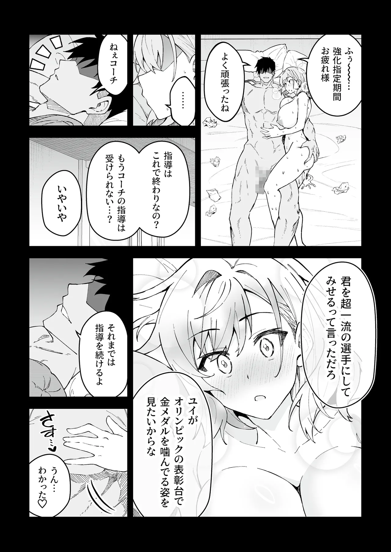ガチハメSEX指導4 Page.27
