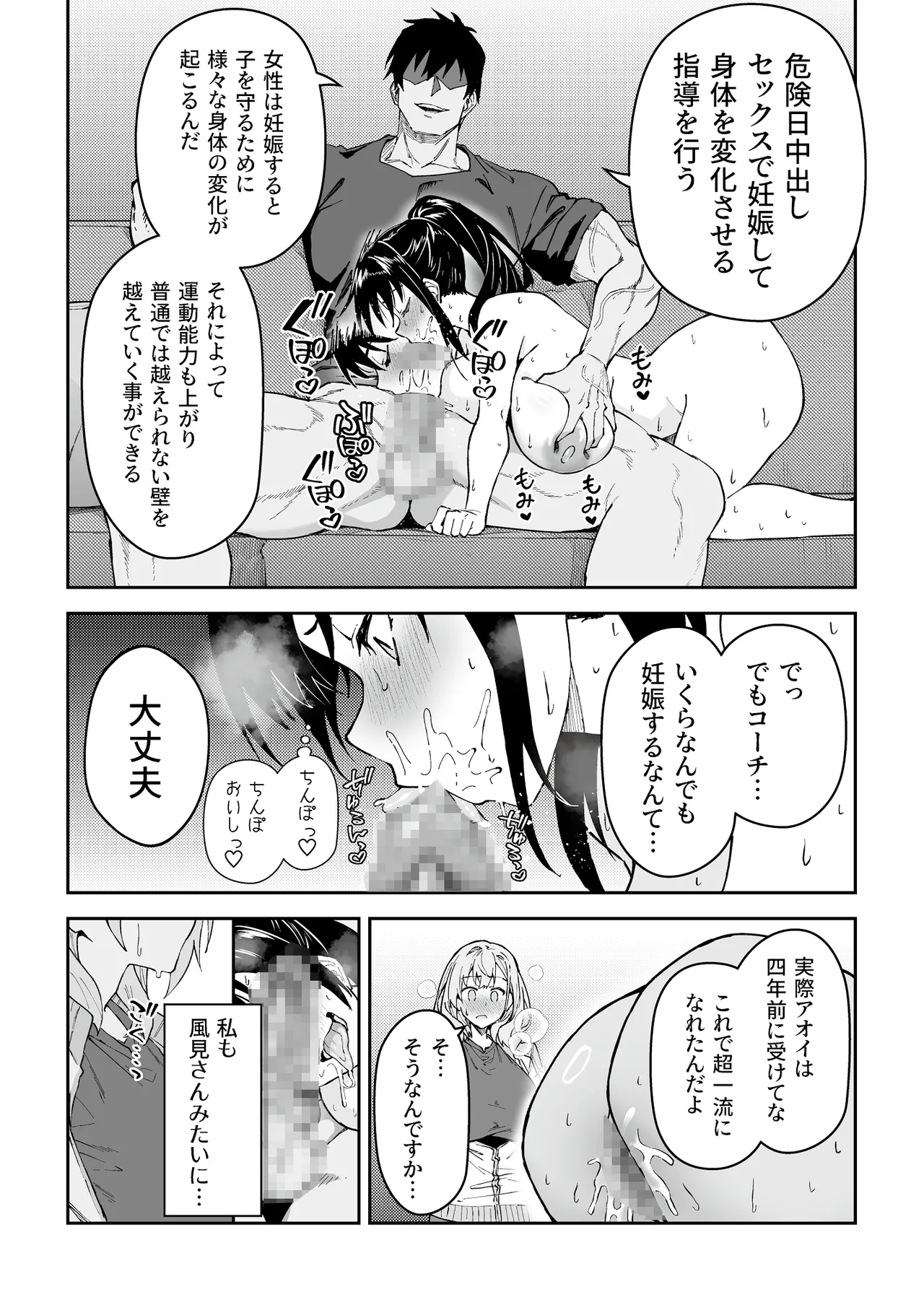 ガチハメSEX指導4 Page.31