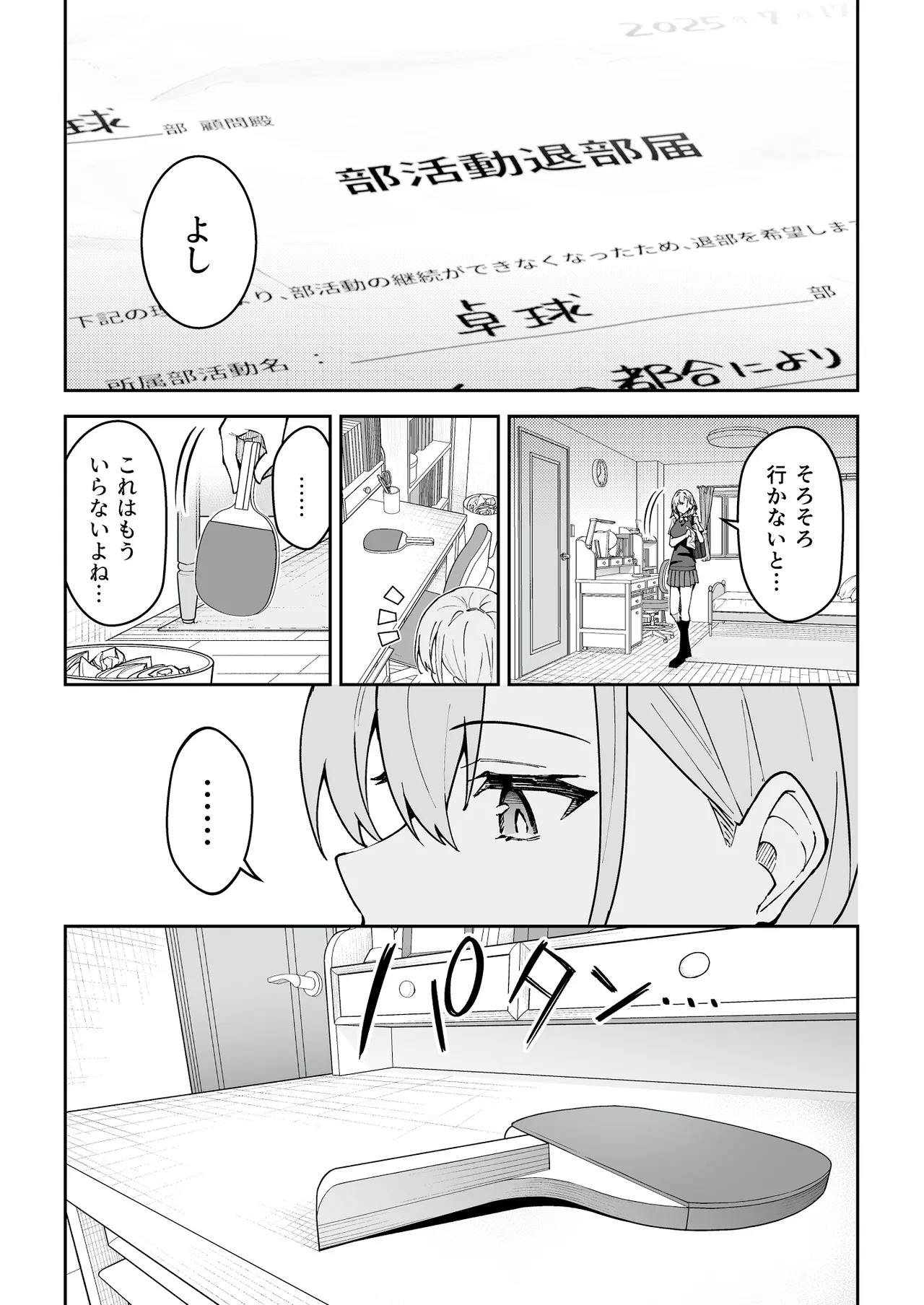 ガチハメSEX指導4 Page.4