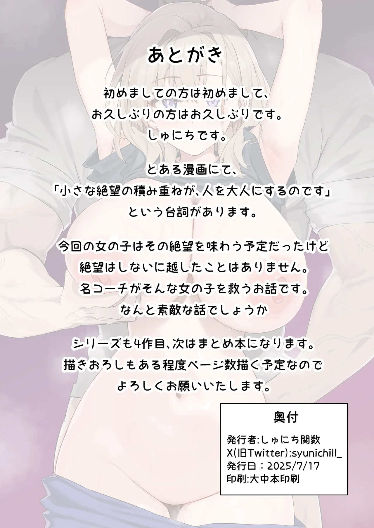 ガチハメSEX指導4 Page.49
