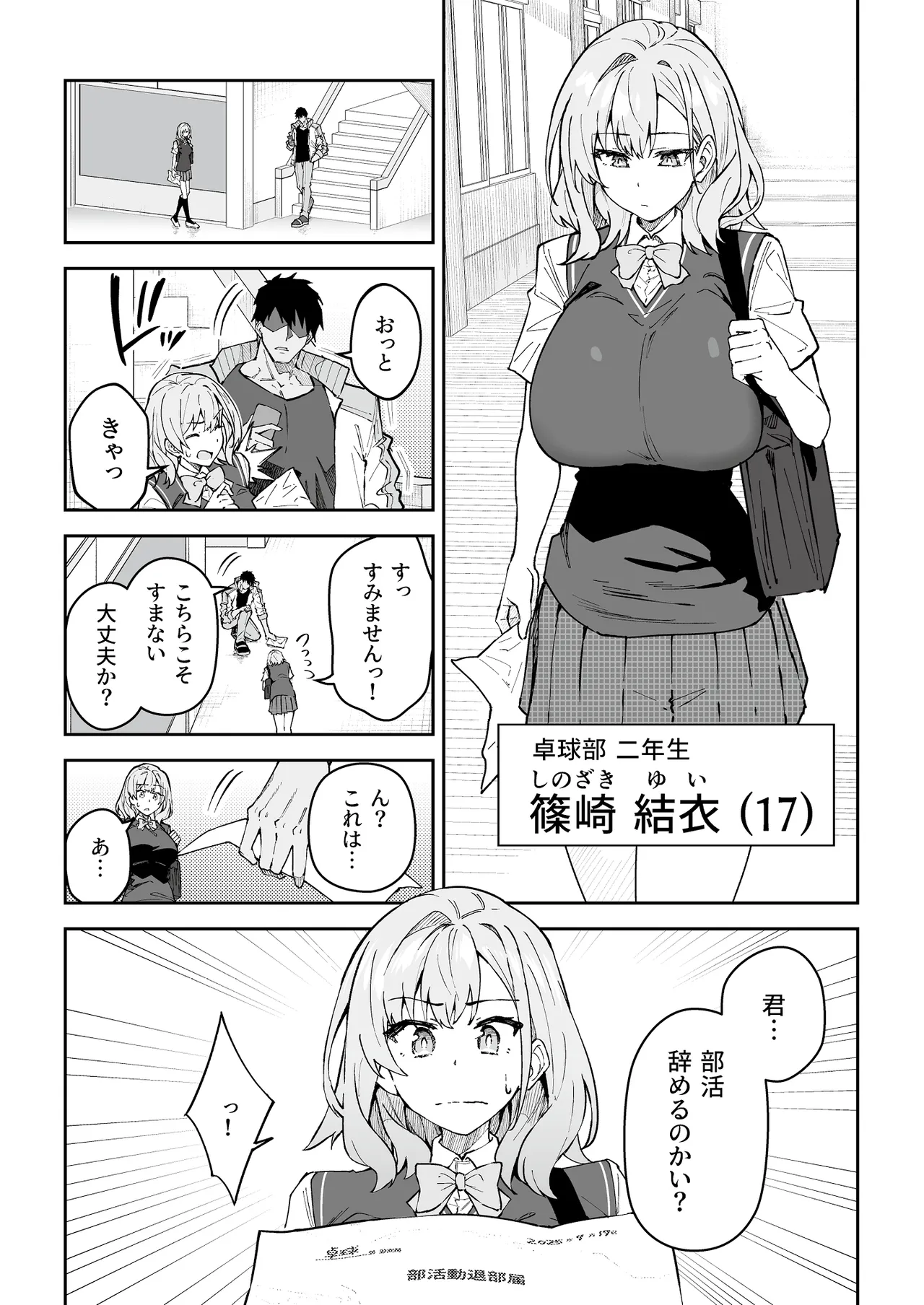 ガチハメSEX指導4 Page.5