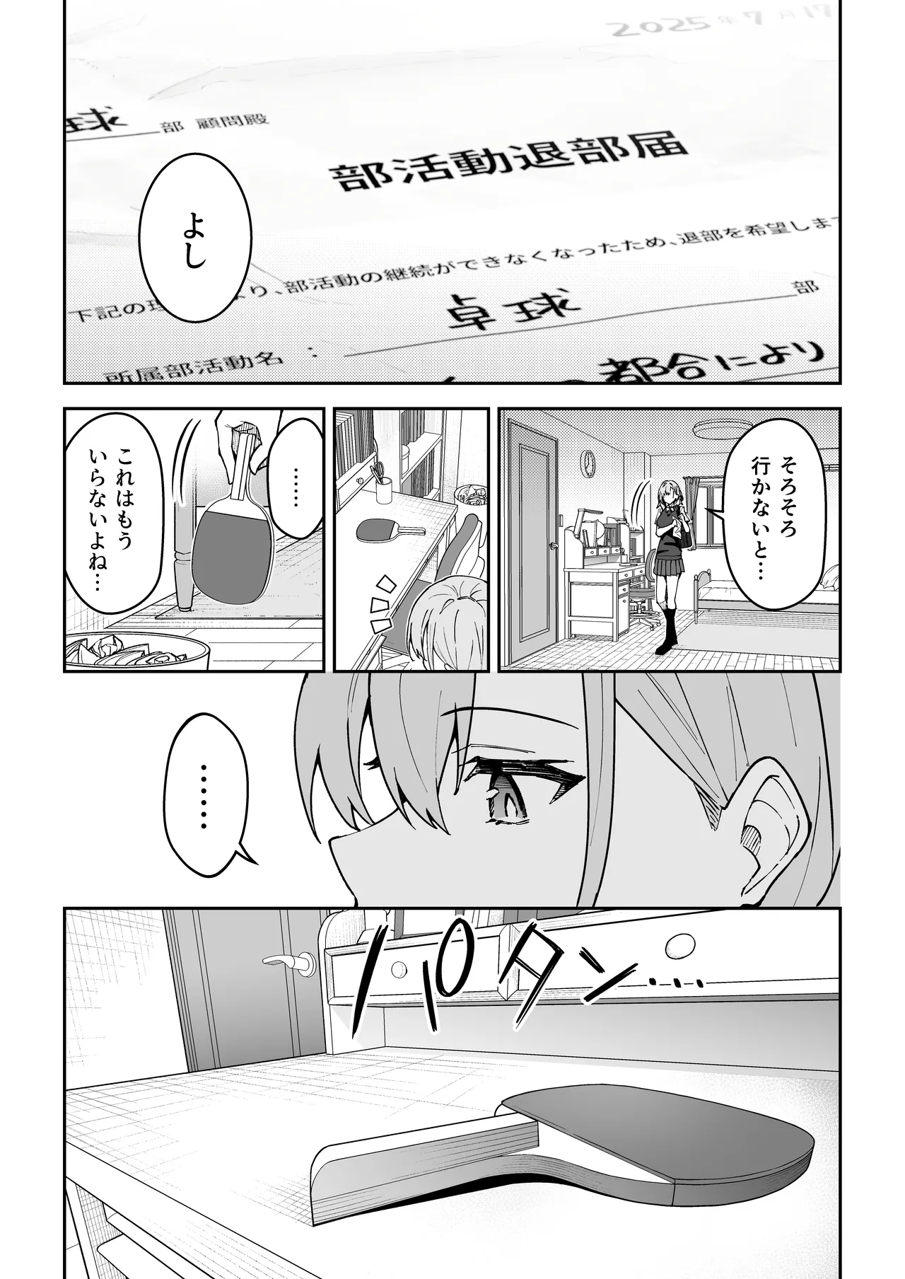 ガチハメSEX指導4 Page.54