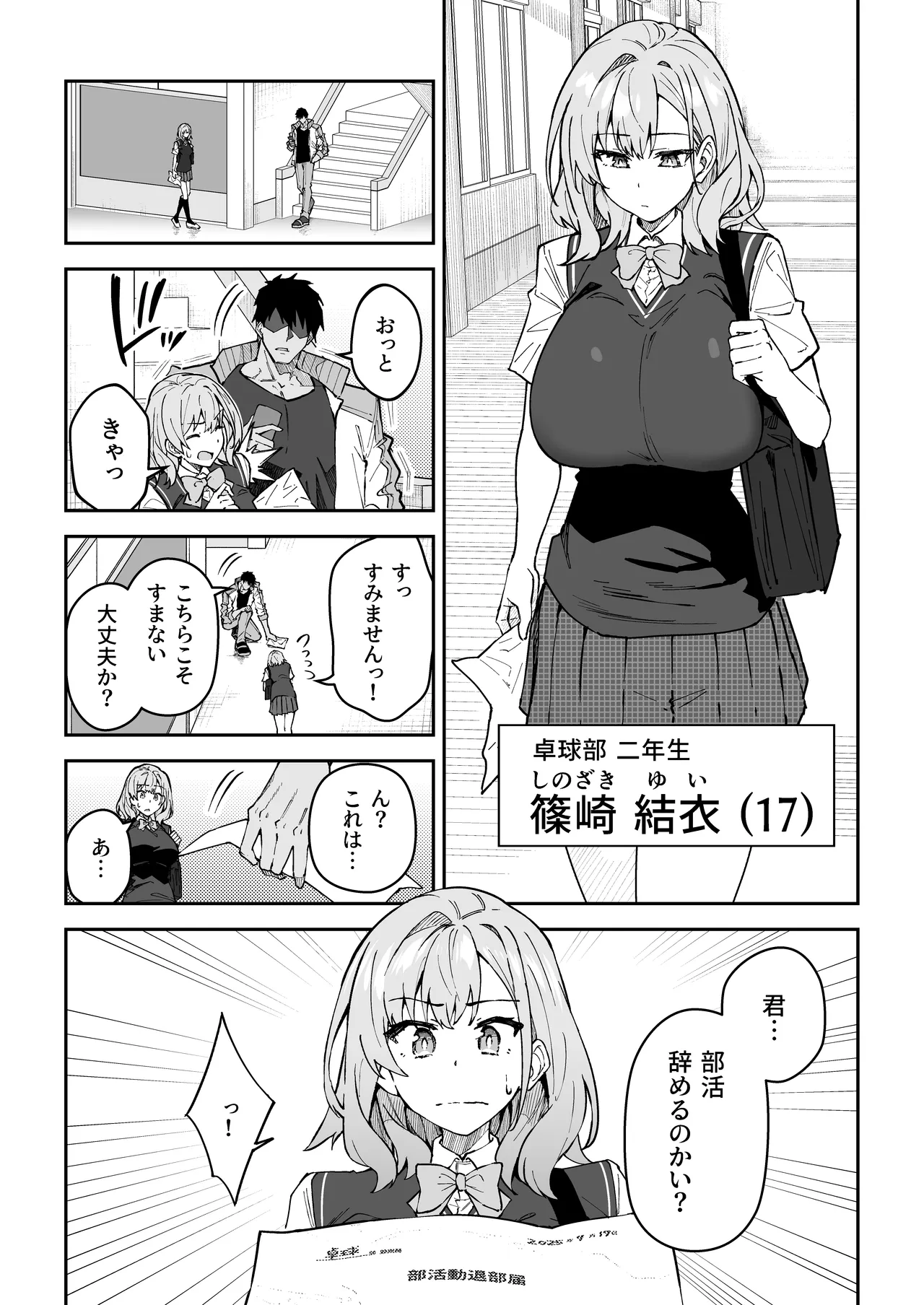 ガチハメSEX指導4 Page.55
