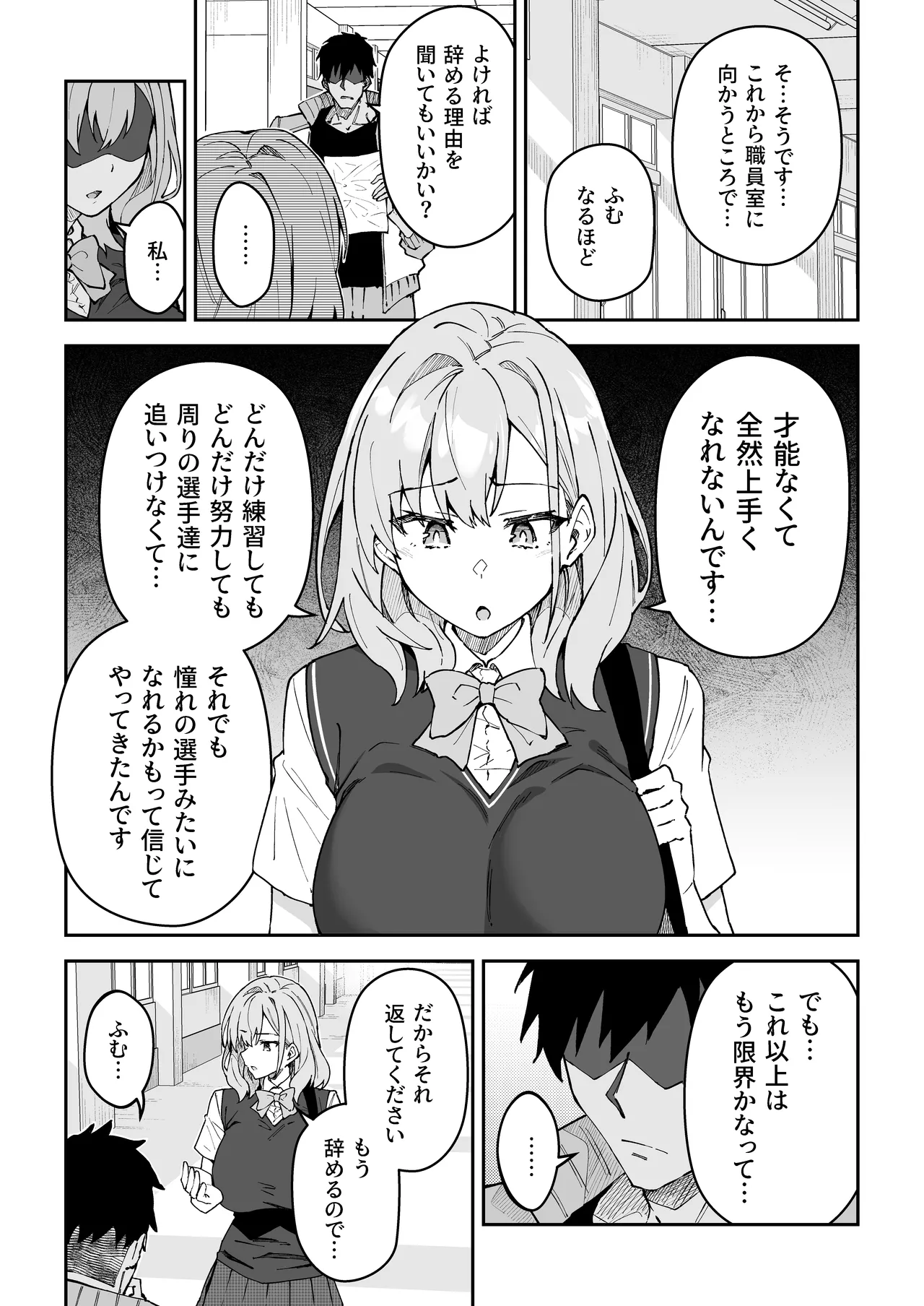 ガチハメSEX指導4 Page.56