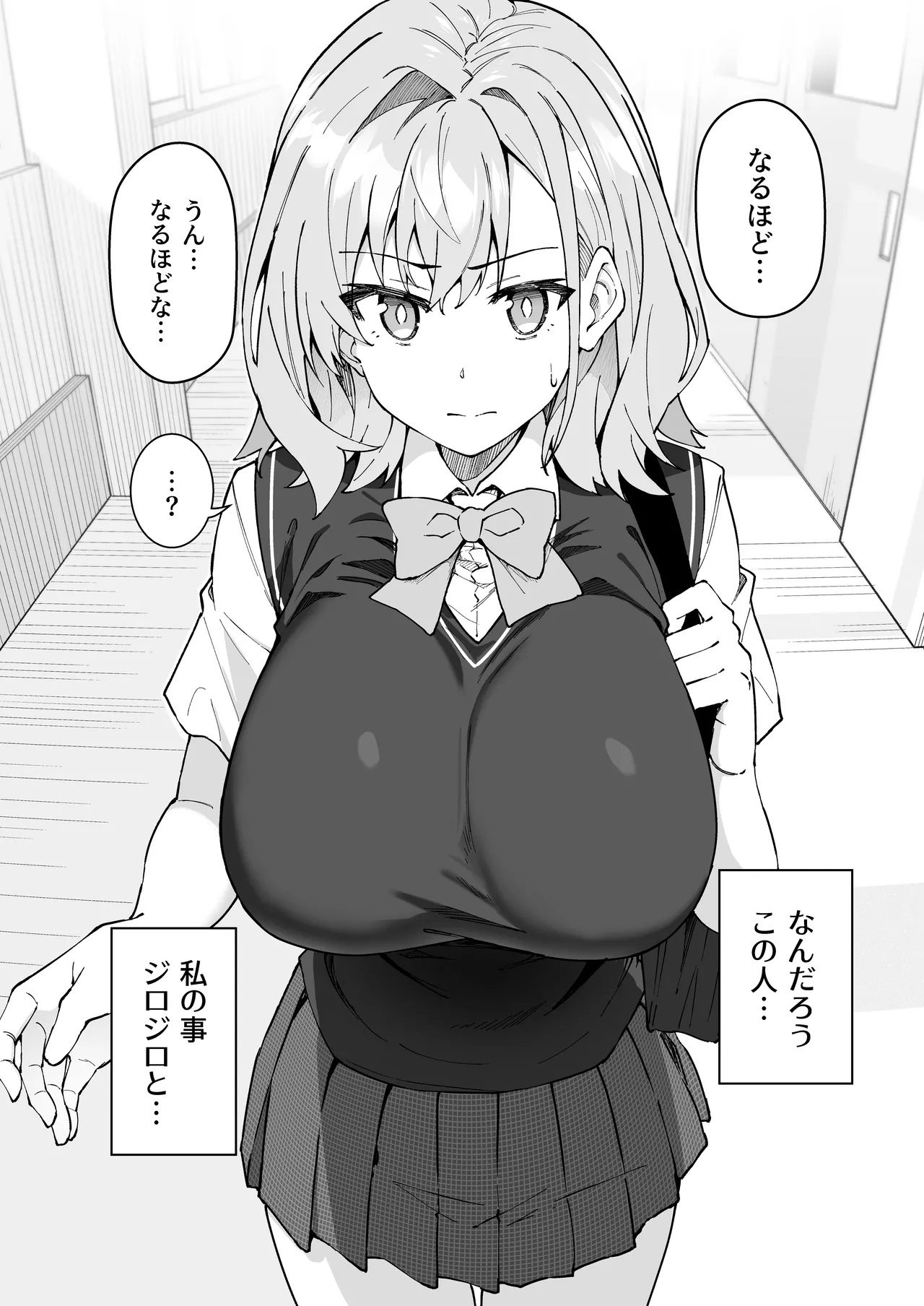 ガチハメSEX指導4 Page.57