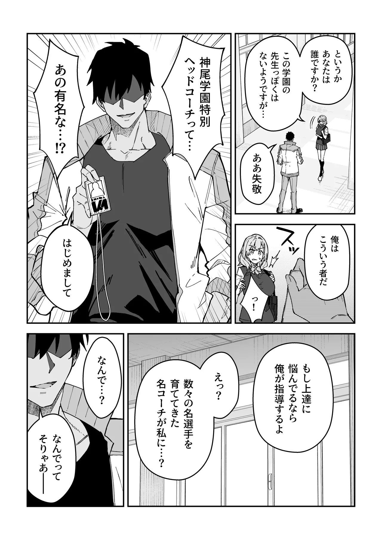ガチハメSEX指導4 Page.58