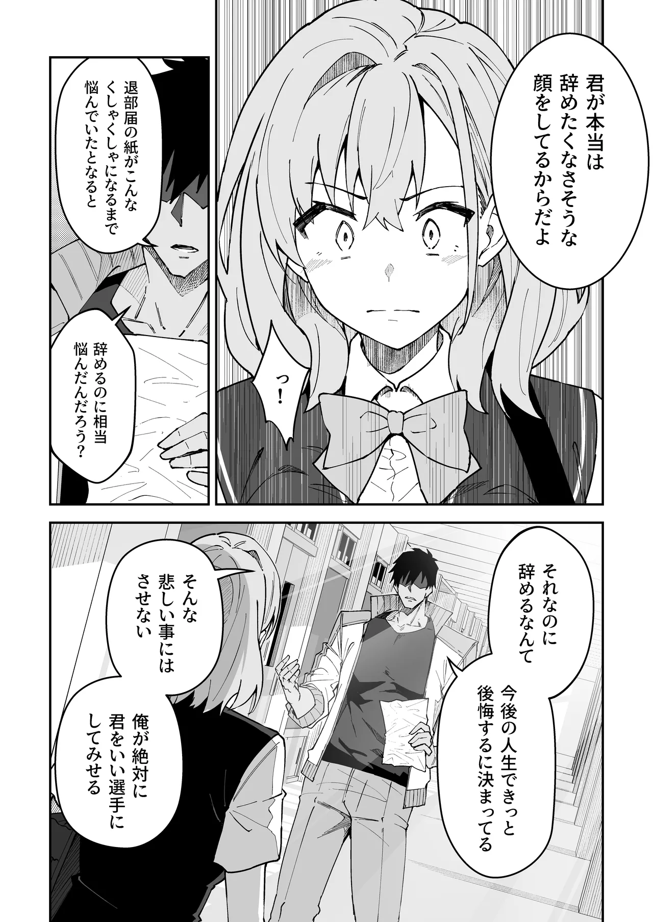 ガチハメSEX指導4 Page.59