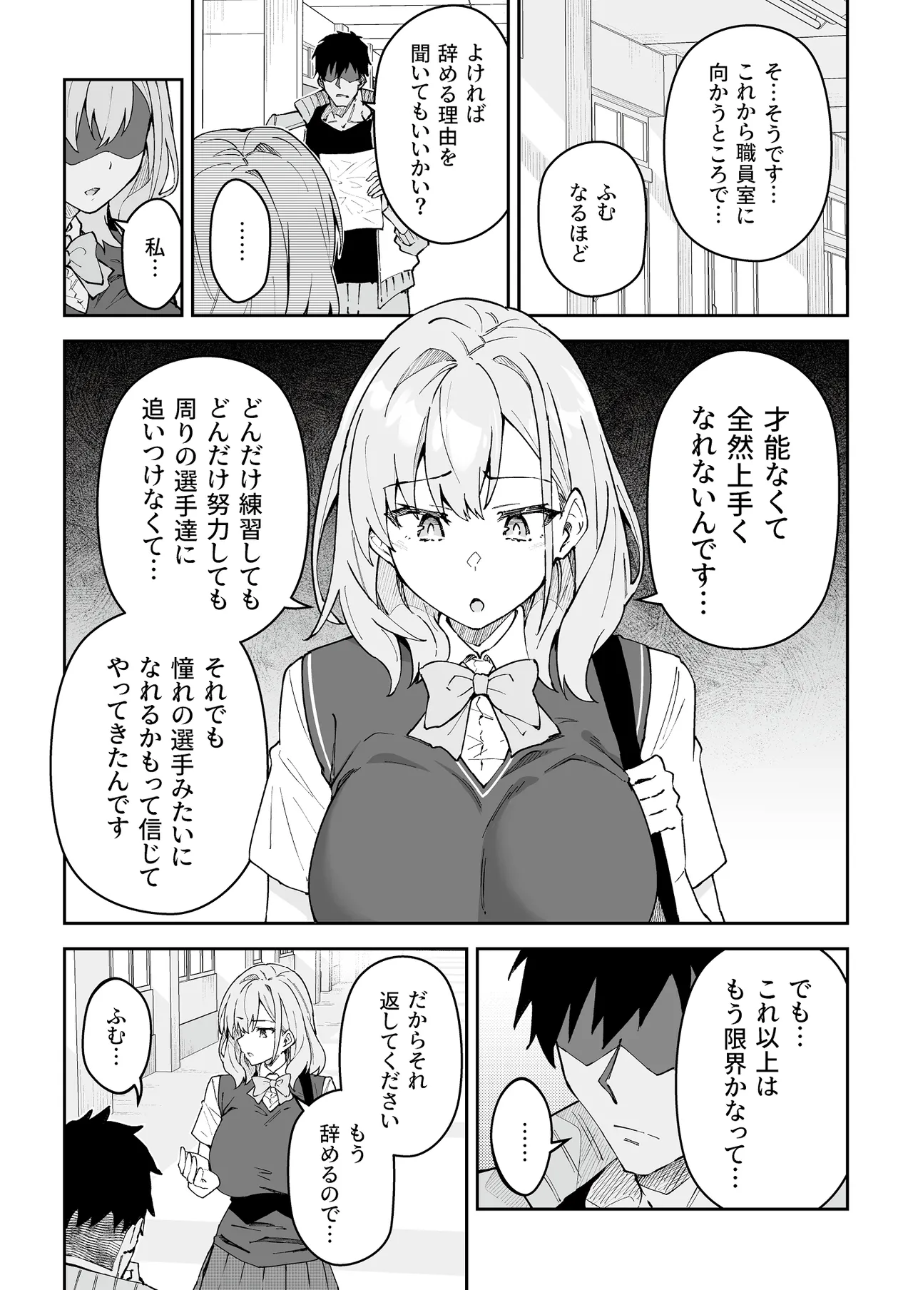 ガチハメSEX指導4 Page.6