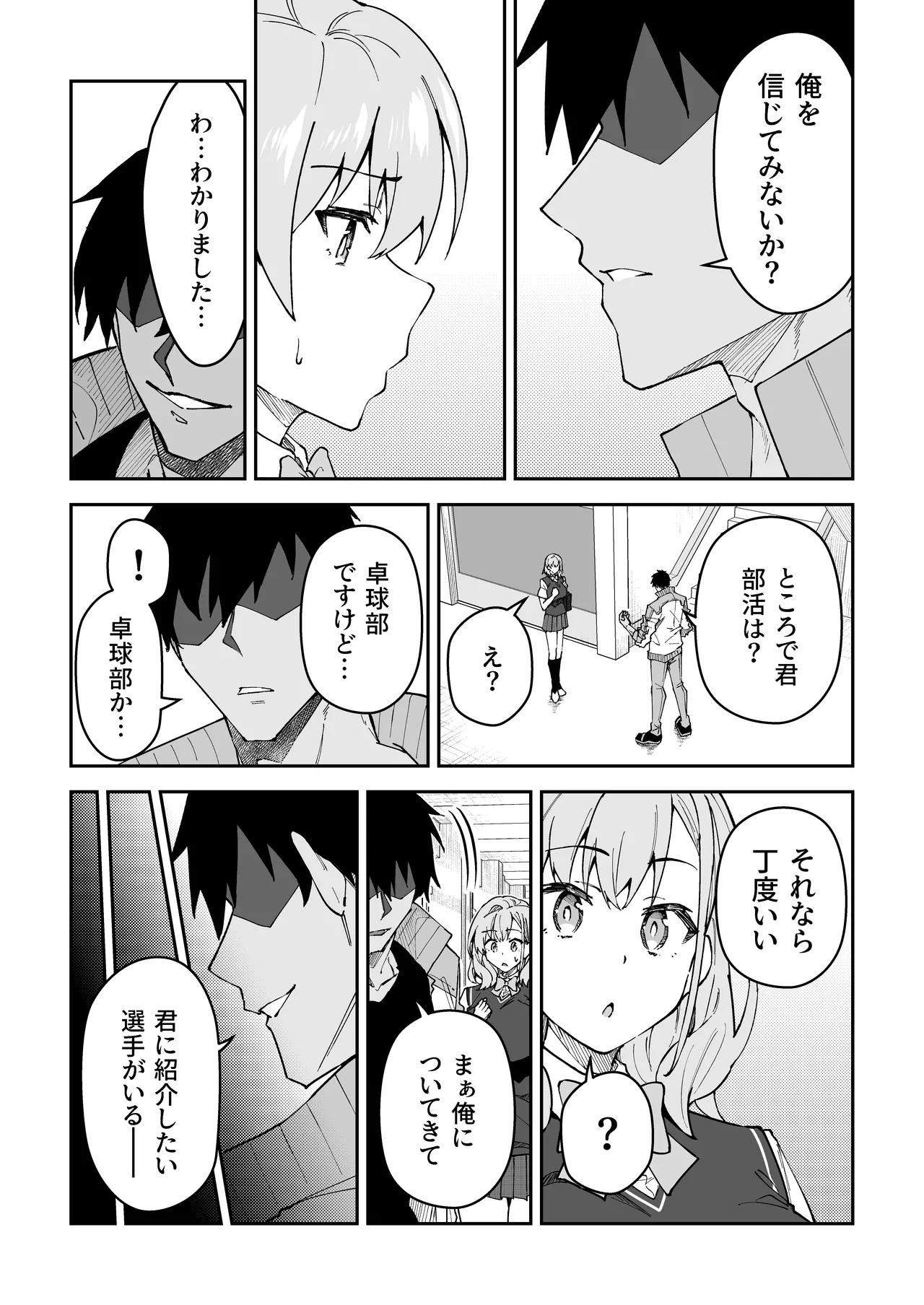ガチハメSEX指導4 Page.60