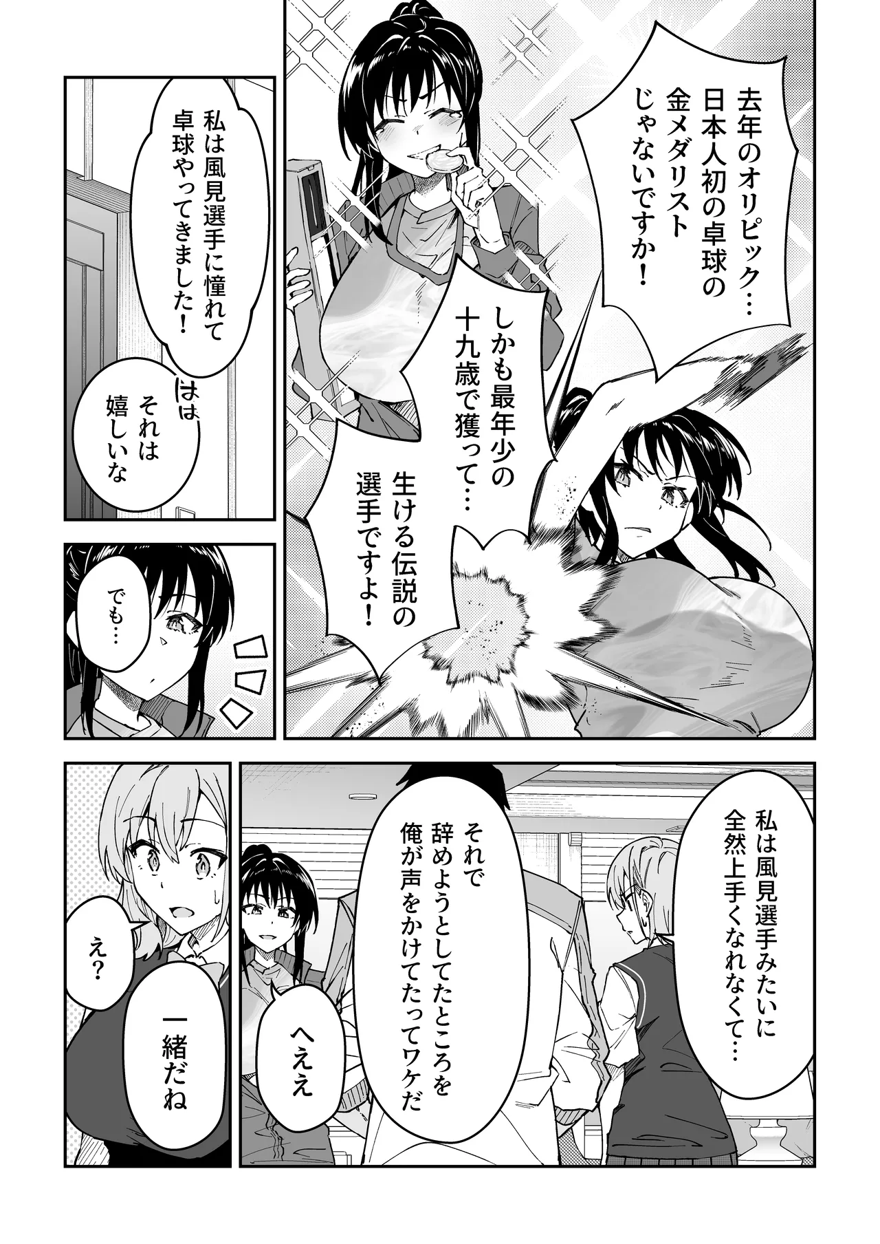 ガチハメSEX指導4 Page.62