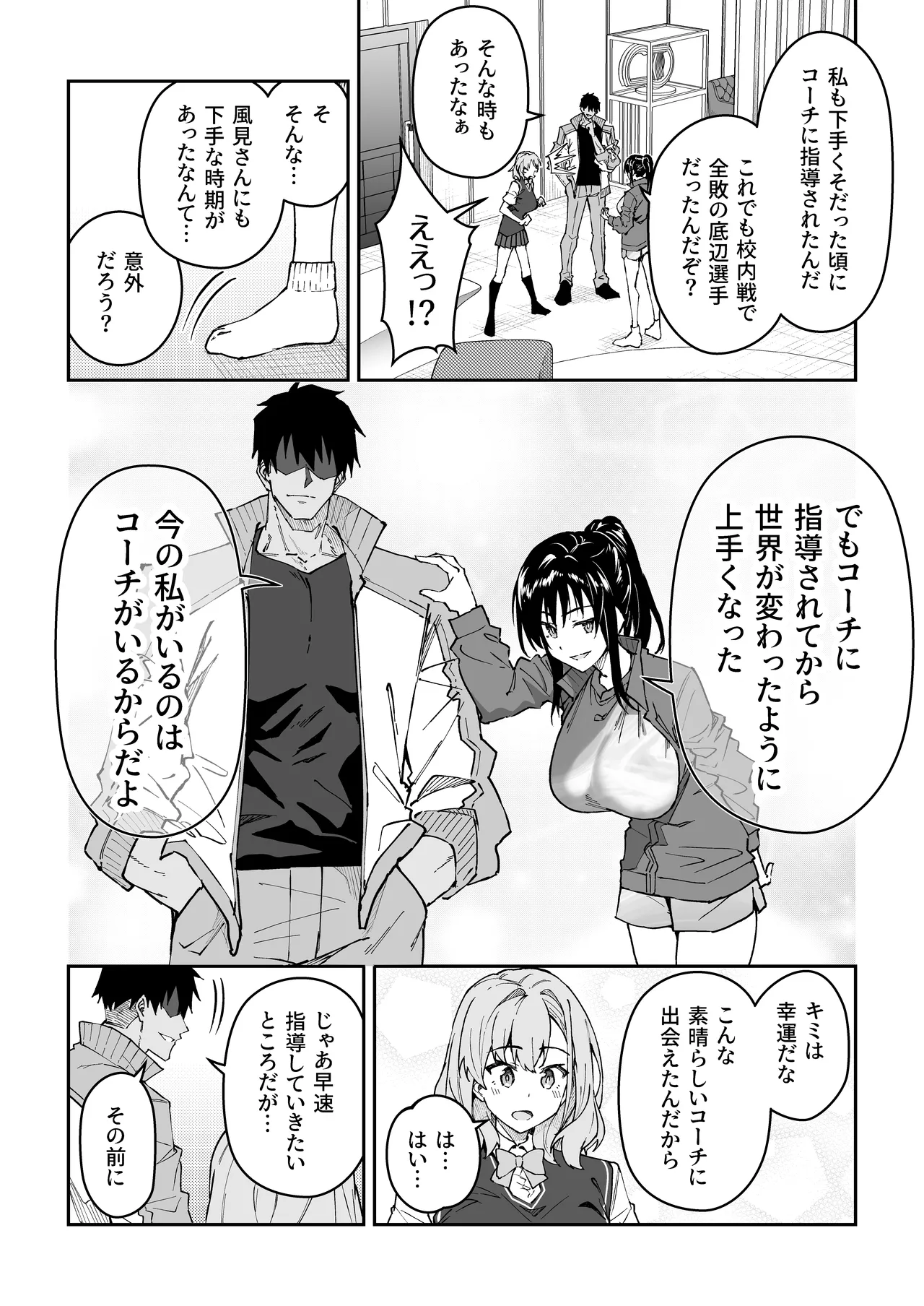 ガチハメSEX指導4 Page.63