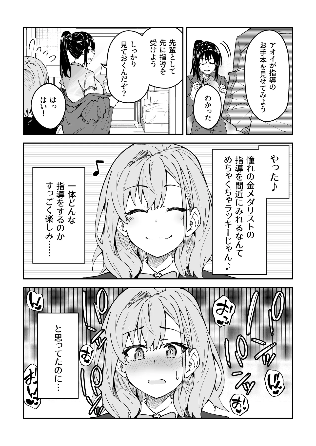 ガチハメSEX指導4 Page.64
