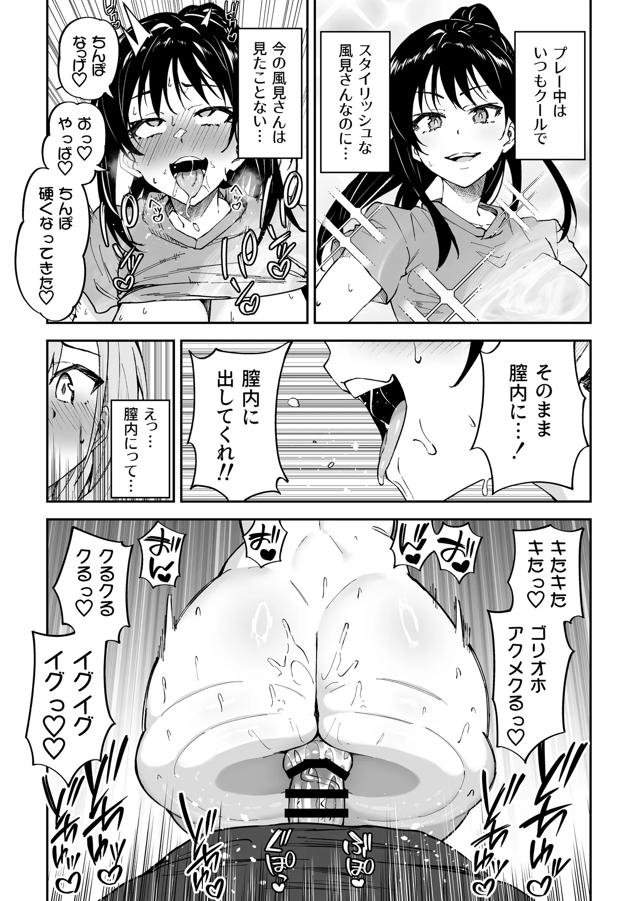 ガチハメSEX指導4 Page.66