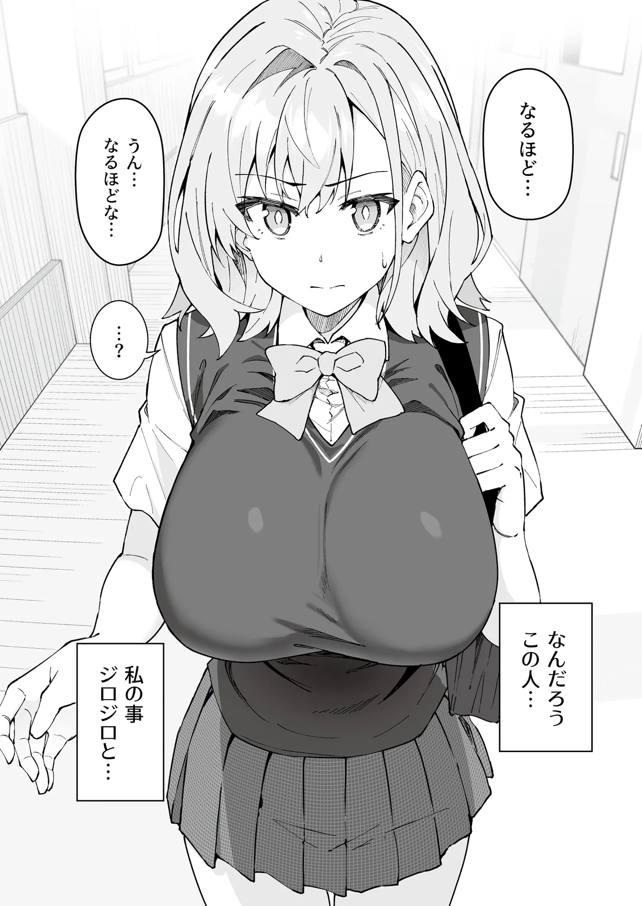 ガチハメSEX指導4 Page.7