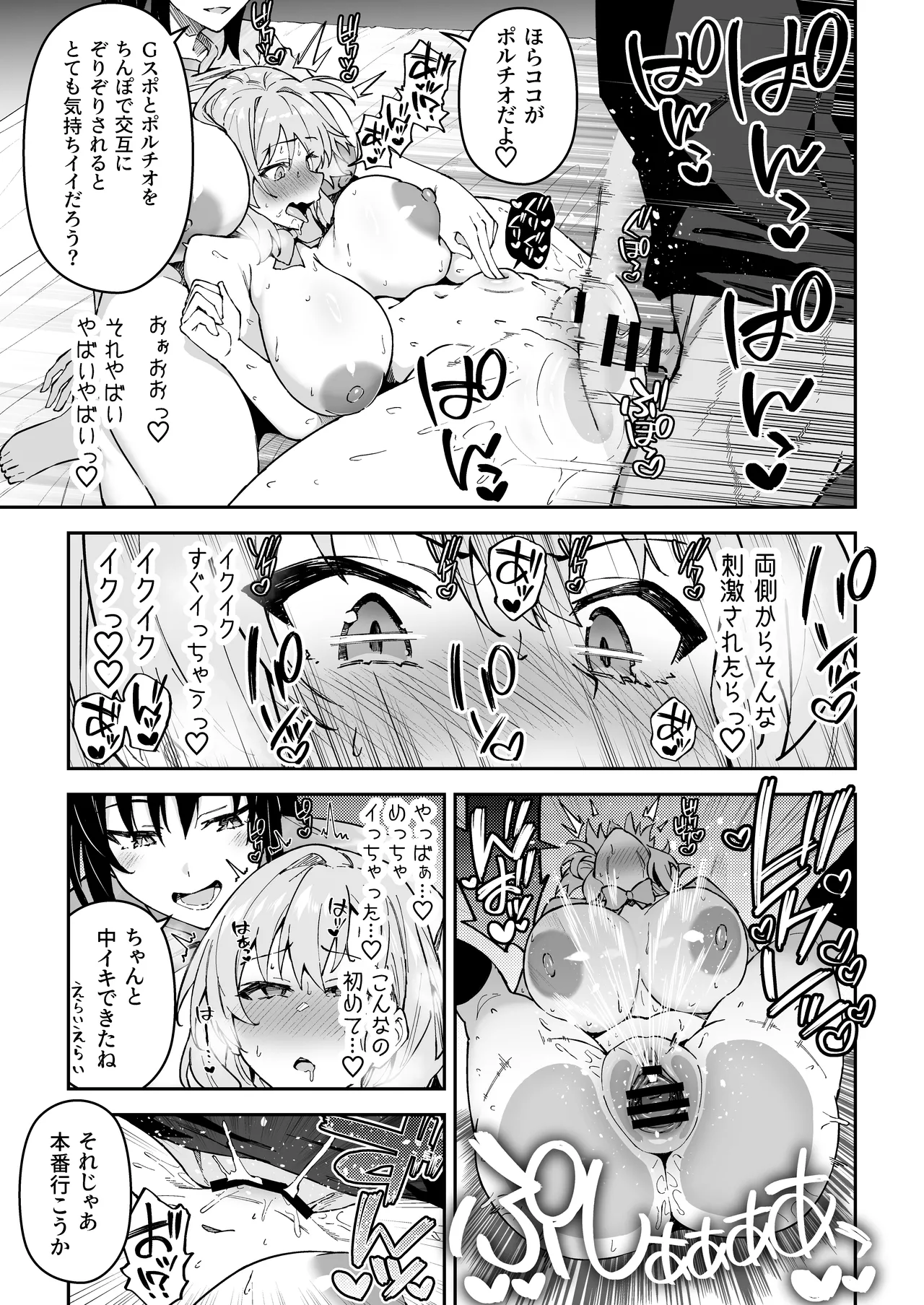 ガチハメSEX指導4 Page.70