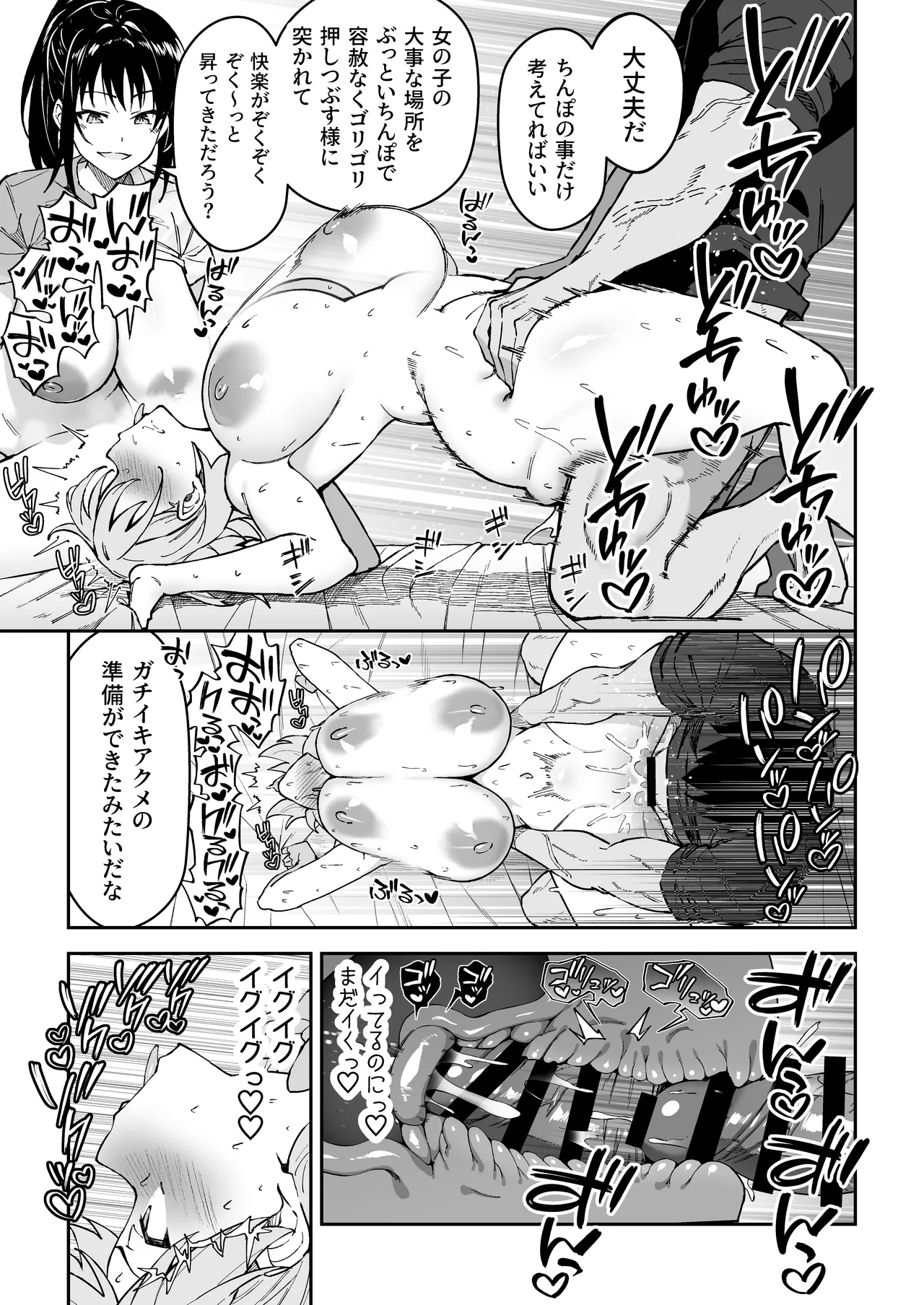 ガチハメSEX指導4 Page.72