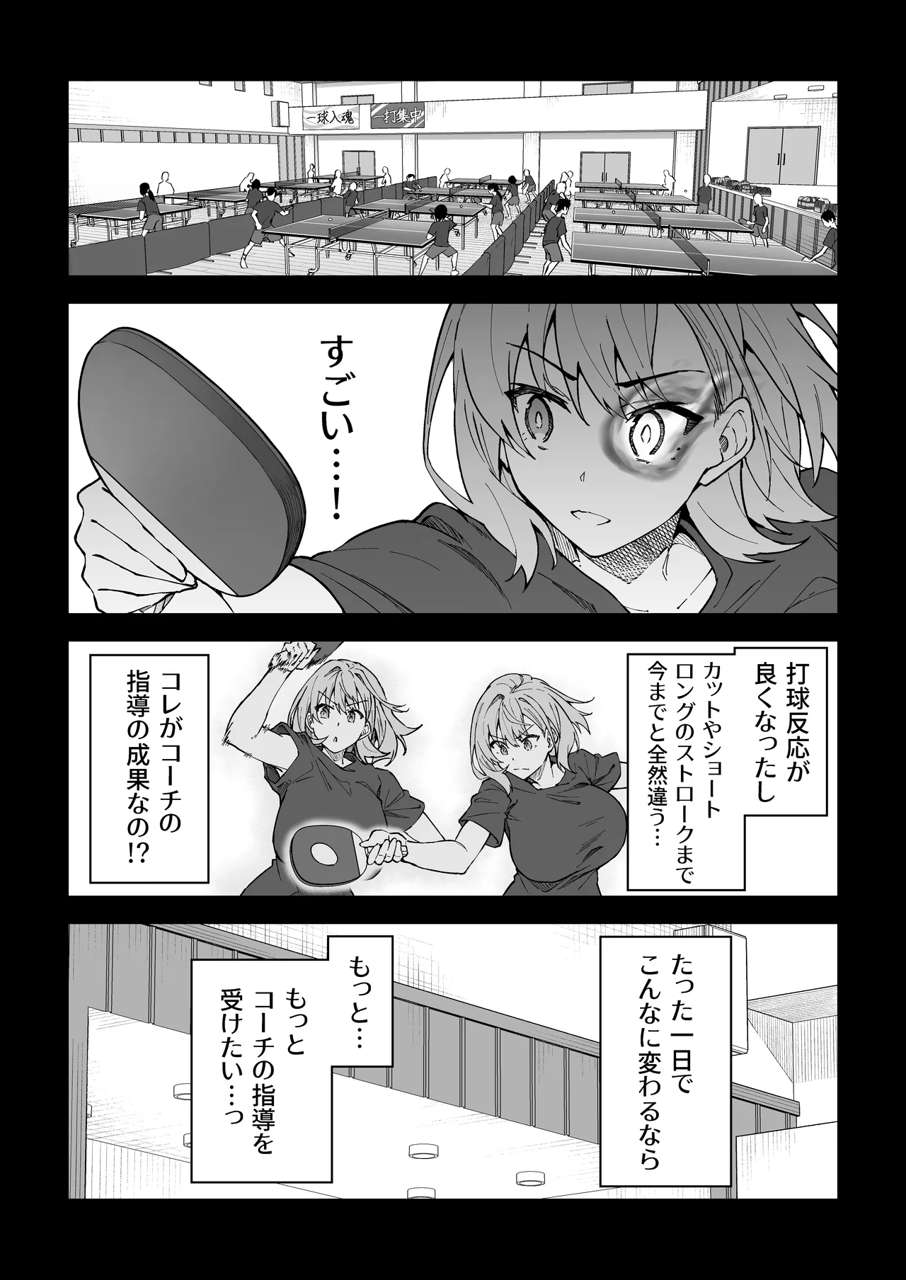 ガチハメSEX指導4 Page.75