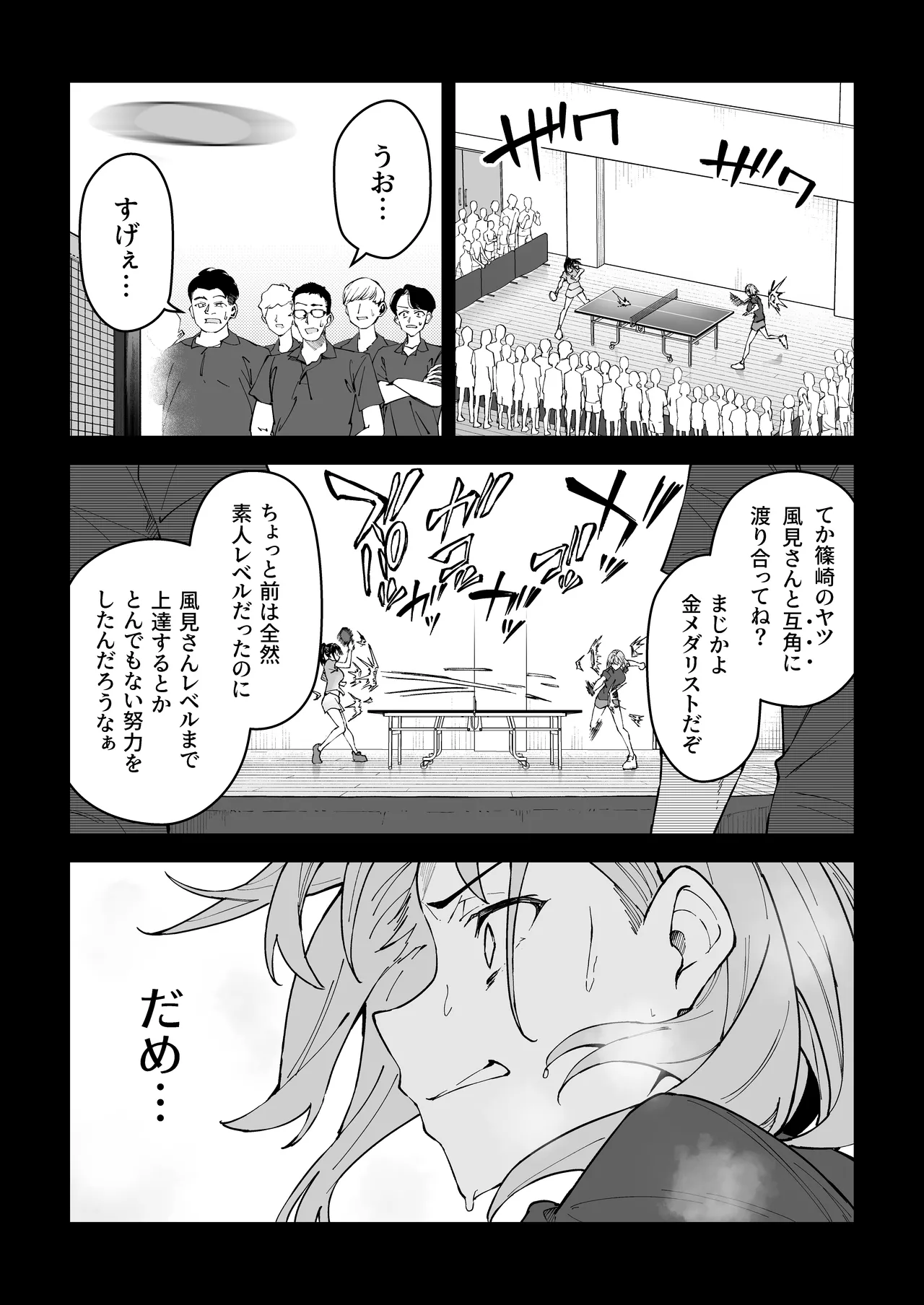 ガチハメSEX指導4 Page.78