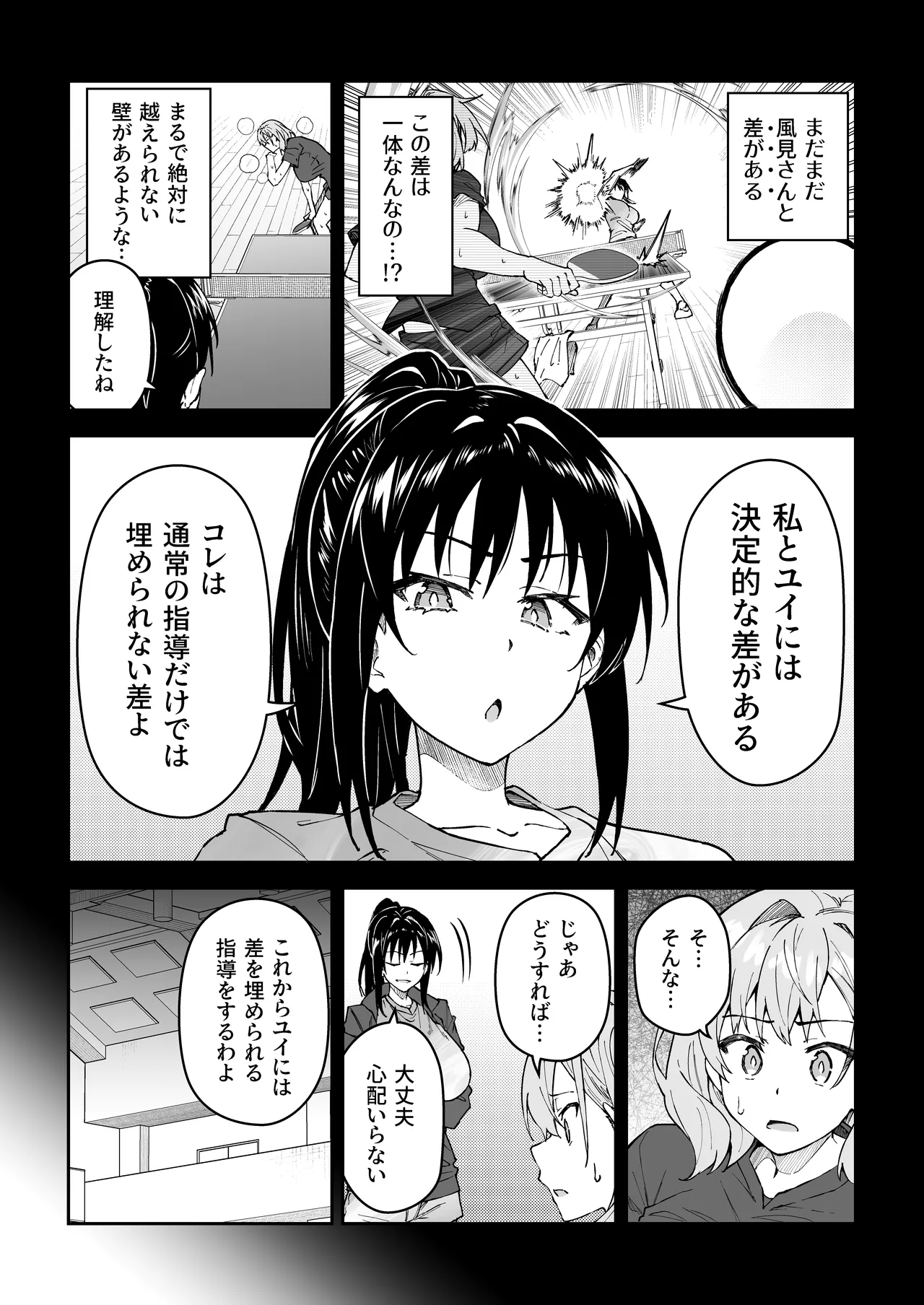 ガチハメSEX指導4 Page.79