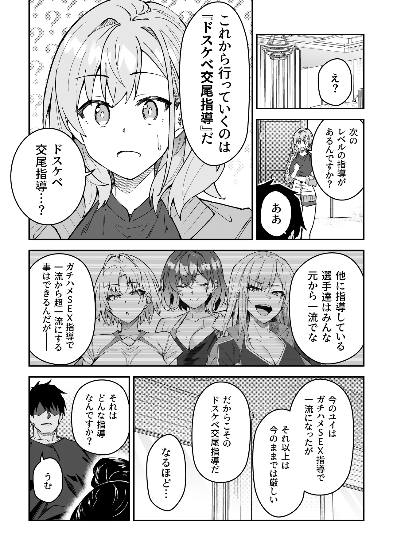 ガチハメSEX指導4 Page.80