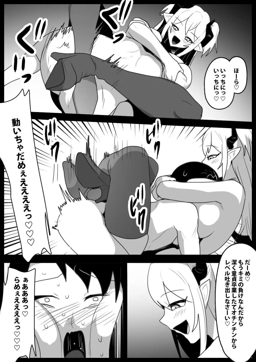 追い詰めたサキュバスに逆転ドレインされるお話 Page.10