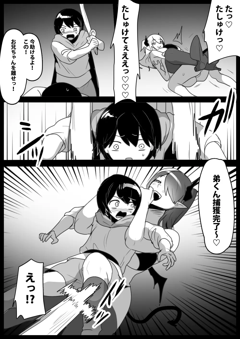 追い詰めたサキュバスに逆転ドレインされるお話 Page.11