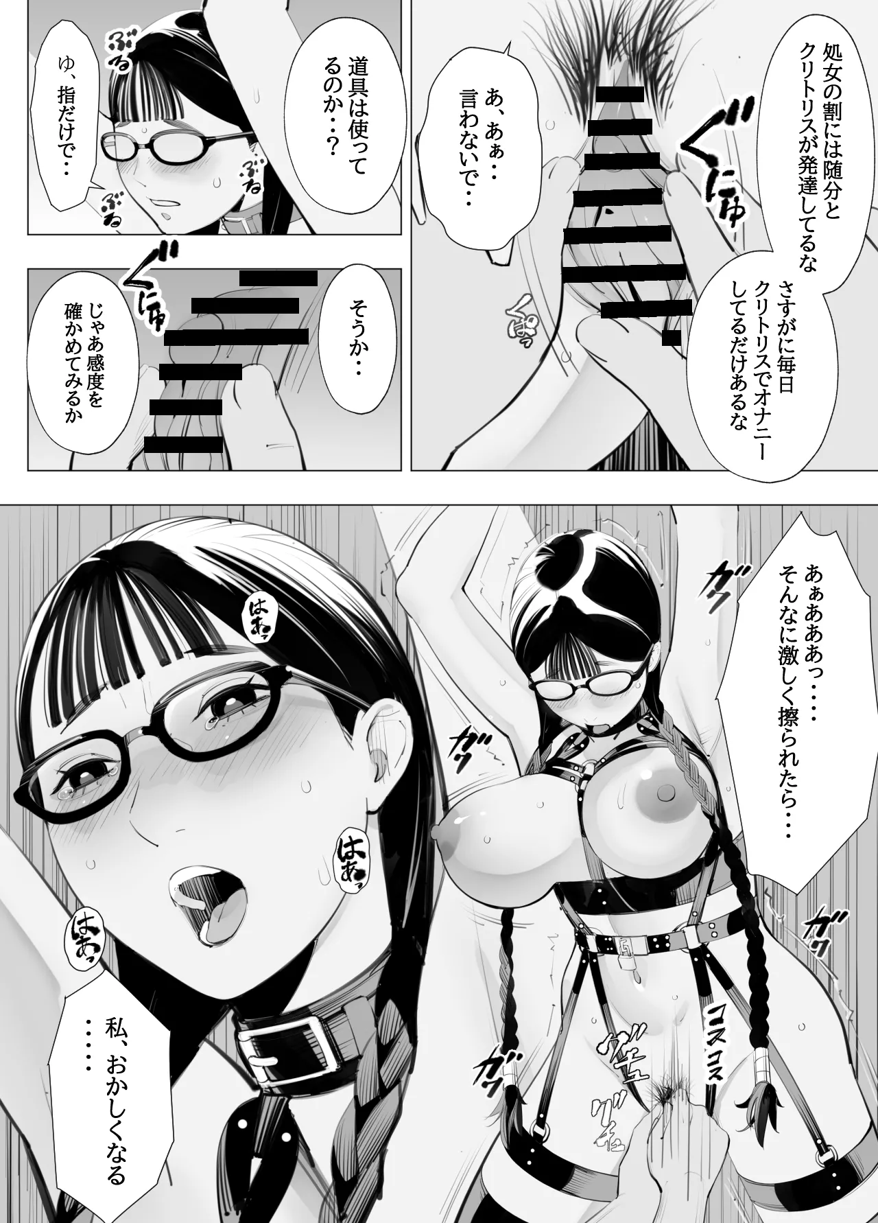 地味眼鏡、乳眼鏡、M眼鏡 Page.13