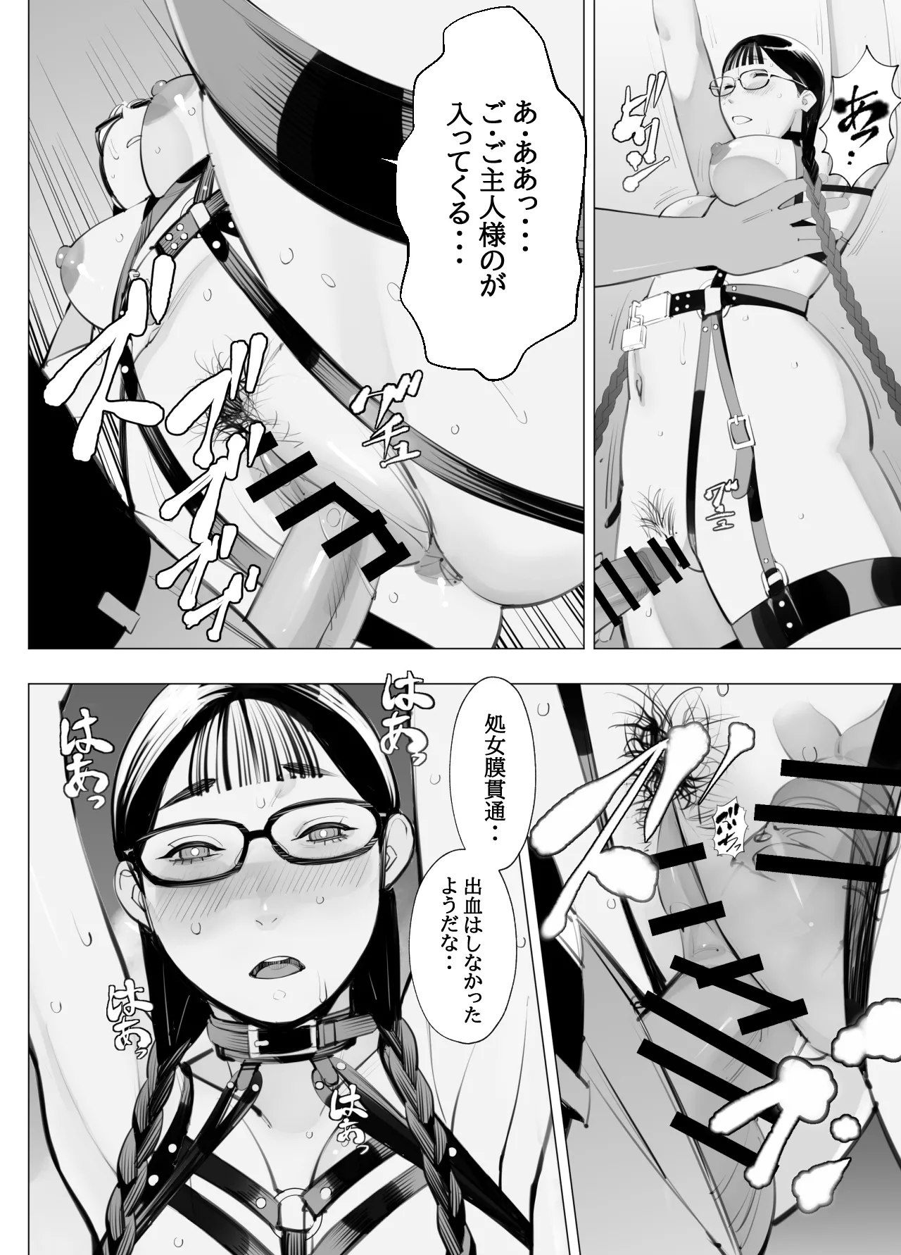 地味眼鏡、乳眼鏡、M眼鏡 Page.17