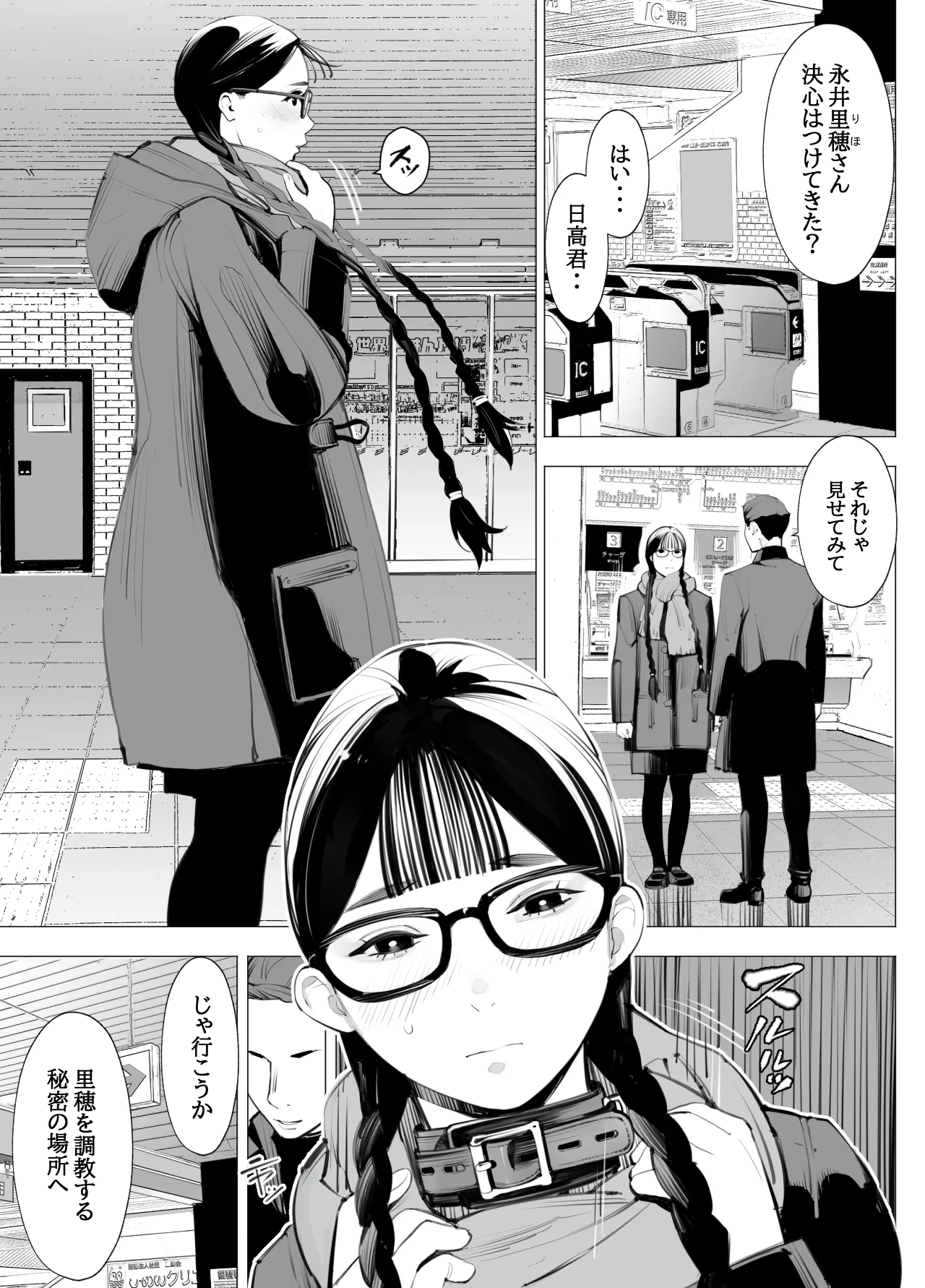 地味眼鏡、乳眼鏡、M眼鏡 Page.2
